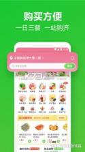 上往买菜 v1.7.3 app下载免费 截图