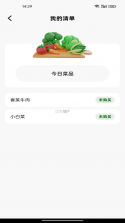 上往买菜 v1.7.3 app下载免费 截图