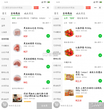 上往买菜 v1.7.3 app下载免费 截图