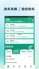 机车速停 v1.0.1 app下载免费 截图