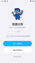 快游大师 v2.10.0 下载手机版 截图