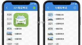 321驾证交规 v1.0.4 安卓app安装下载 截图