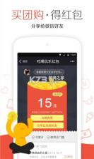 点点团购 v1.2.6 app下载免费 截图