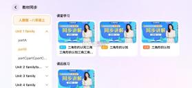 伴鱼同步学 v2.6.0930 下载 截图