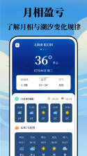 如意潮汐表 v1.0.25 下载官方版 截图