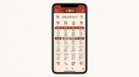 天顺历 v1.1.1 下载免费 截图
