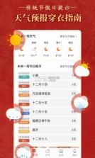 天顺历 v1.1.1 下载免费 截图