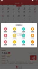 天顺历 v1.1.1 下载免费 截图