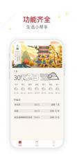 天顺历 v1.1.1 下载免费 截图