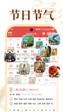 天顺历 v1.1.1 下载免费 截图