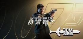 007初露锋芒 v1.0.5 安卓app安装下载 截图