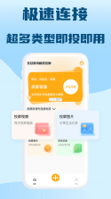 投屏助手 v1.8 app下载免费 截图