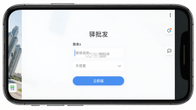 驿批发 v1.19.0 app下载 截图