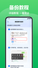 聊天记录云备份免费 v1.0.7 app下载免费 截图