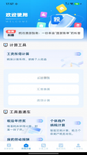 电子税务发票管家 v1.0.2 app下载免费 截图