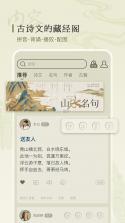 古诗文通 v1.2.3 安卓app安装下载 截图