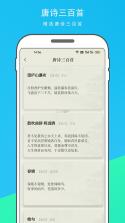 古诗文通 v1.2.3 安卓app安装下载 截图