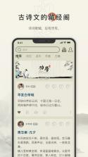 古诗文通 v1.2.3 安卓app安装下载 截图