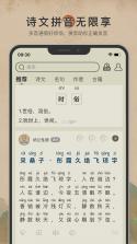 古诗文通 v1.2.3 安卓app安装下载 截图