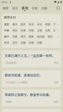 古诗文通 v1.2.3 安卓app安装下载 截图