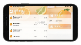 桔子密码 v1.0.4 app下载免费 截图