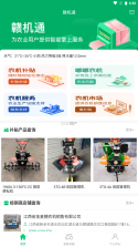 赣谐通 v1.4.0 下载免费 截图