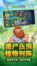 植物大战僵尸3 v11.0.0 下载手机版 截图