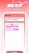 安心陪 v1.3.2 下载手机版 截图