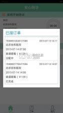 安心陪 v1.3.2 下载手机版 截图