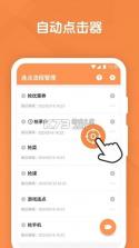 自动连点器点击器 v1.0.47 下载免费 截图