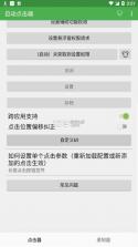 自动连点器点击器 v1.0.47 下载免费 截图