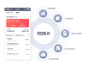 易商卡 v1.0.3 官方apk下载 截图
