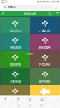 浣蜂管家 v1.0.2 下载手机版 截图