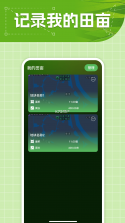 测亩仪 v5.1.21 安卓app安装下载 截图