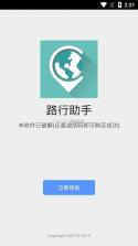 路行助手 v1.7 下载免费 截图