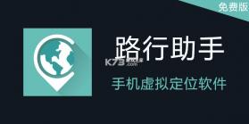 路行助手 v1.7 下载免费 截图