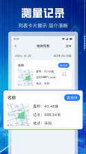 测亩仪 v5.1.21 下载手机版 截图