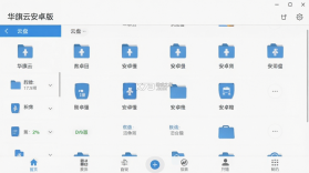 华旗云 v1.2.1 下载app安装 截图