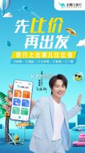 马上去旅行 v1.4 安卓app安装下载 截图