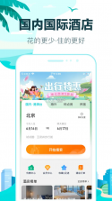 马上去旅行 v1.4 安卓app安装下载 截图