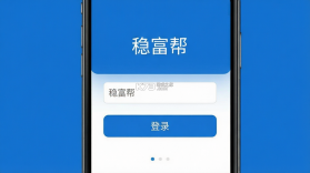 稳富帮 v1.0.43 安卓app安装下载 截图