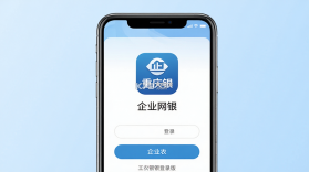 重庆农商行企业网银 v4.4.0.0 下载安装 截图