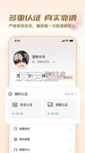 美缘婚恋 v2.3.3.0911 app下载免费 截图