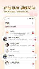 美缘婚恋 v2.3.3.0911 app下载免费 截图