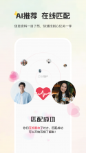 美缘婚恋 v2.3.3.0911 app下载免费 截图