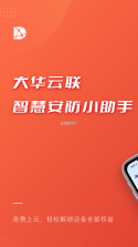 大华云联 v2.6.0 安卓app安装下载 截图