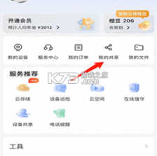大华云联 v2.6.0 安卓app安装下载 截图