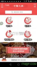 中医之家 v1.91 app下载免费 截图