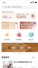 中医之家 v1.91 app下载免费 截图