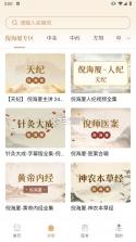 中医之家 v1.91 app下载免费 截图